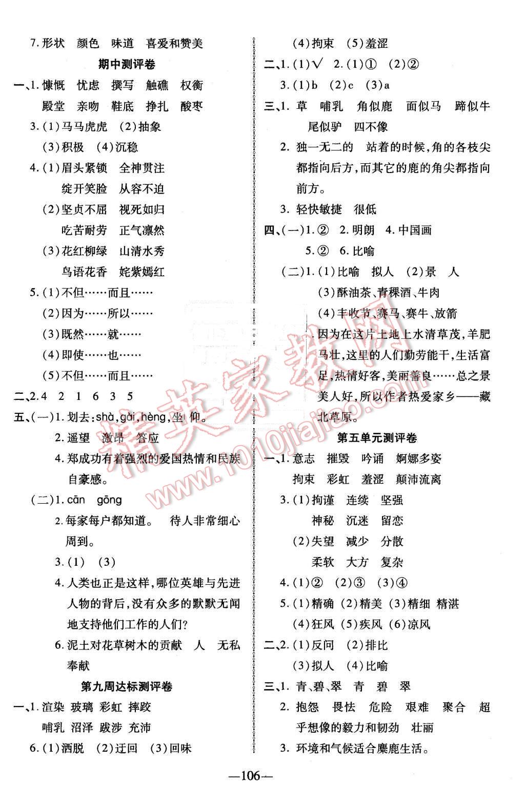 2015年優(yōu)加全能大考卷六年級(jí)語(yǔ)文上冊(cè)蘇教版 第6頁(yè)