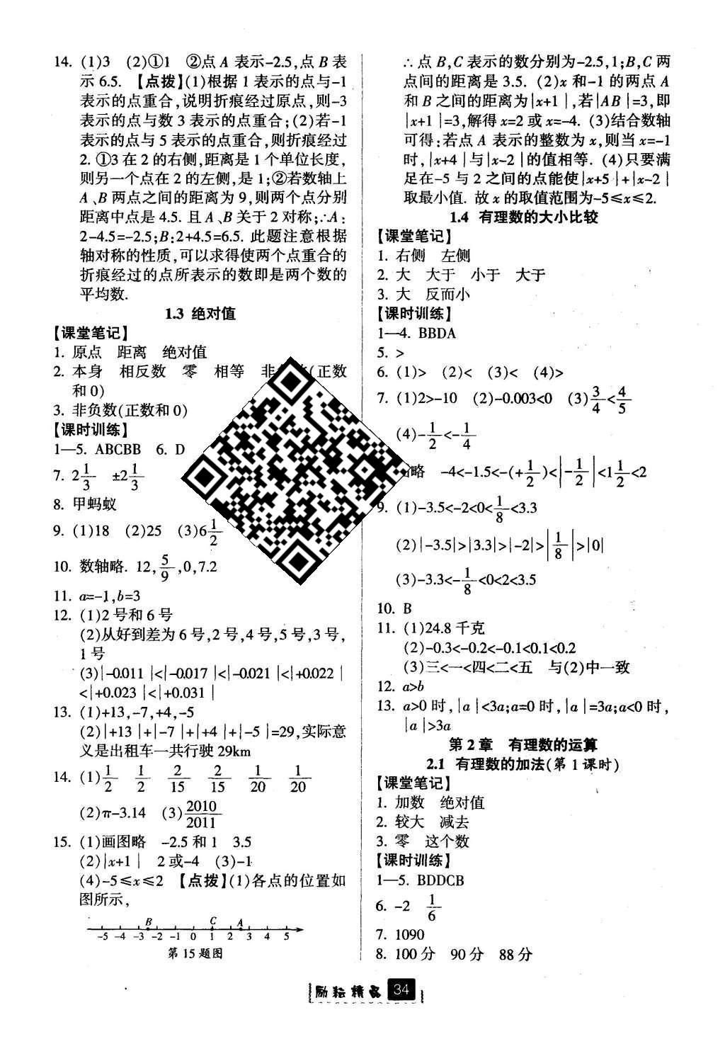 2015年勵耘書業(yè)勵耘新同步七年級數(shù)學(xué)上冊 參考答案第30頁