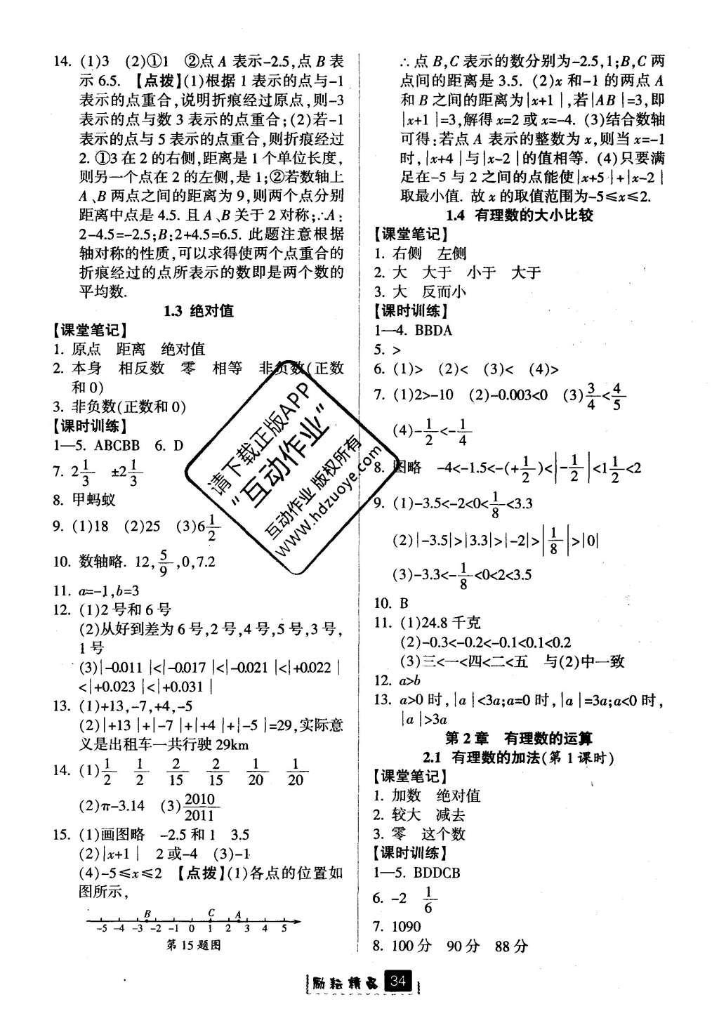 2016年励耘书业励耘新同步七年级数学上册 参考答案第2页