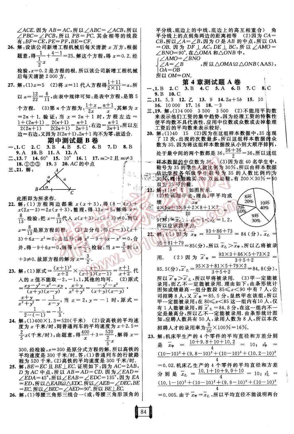 2015年海淀單元測(cè)試AB卷八年級(jí)數(shù)學(xué)上冊(cè)青島版 第4頁(yè)