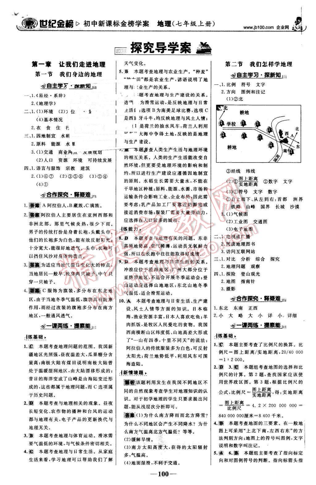 2015年世紀(jì)金榜金榜學(xué)案七年級地理上冊湘教版 第1頁