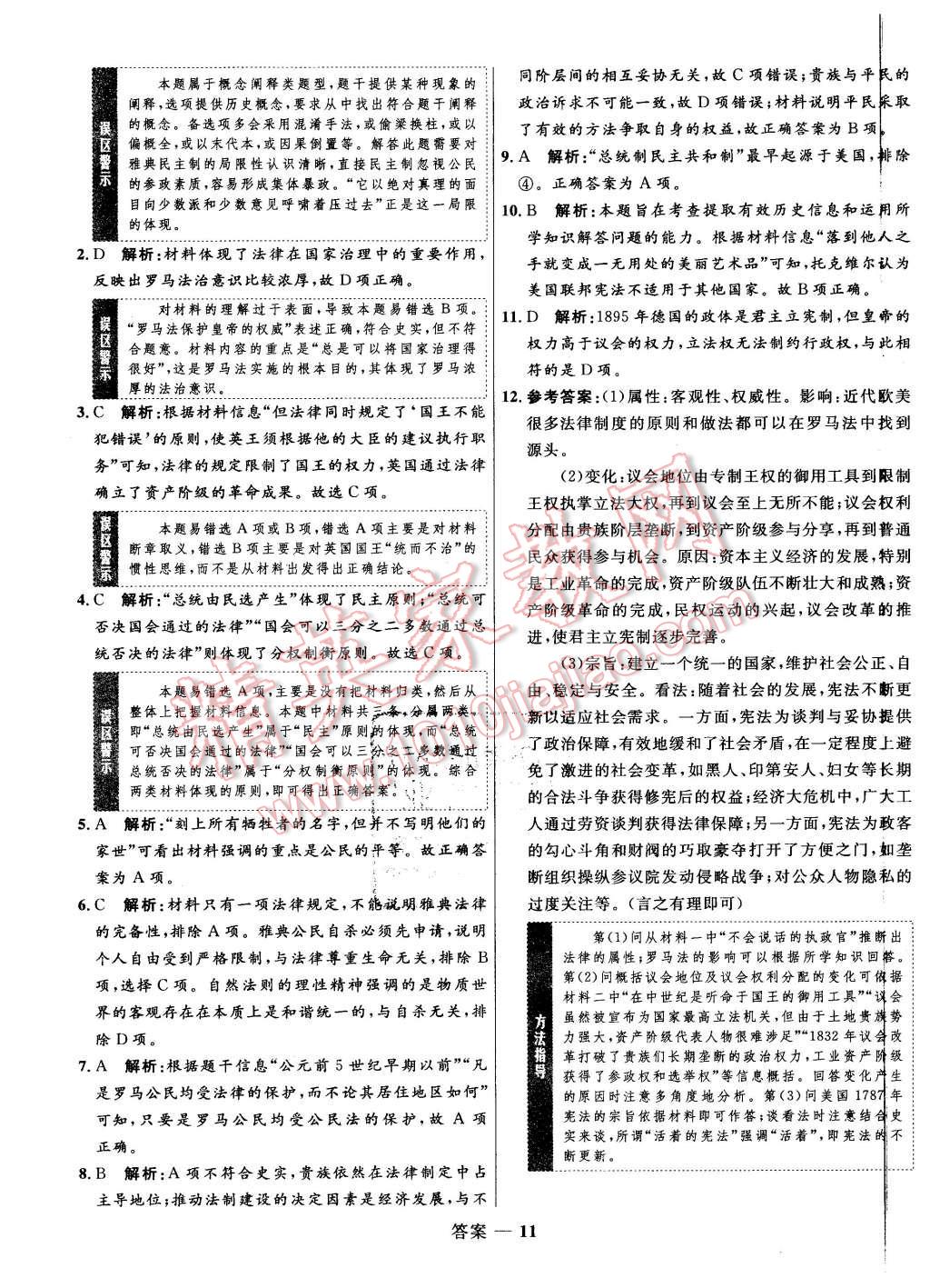 2015年高中同步測控優(yōu)化訓(xùn)練歷史必修1岳麓版 第11頁