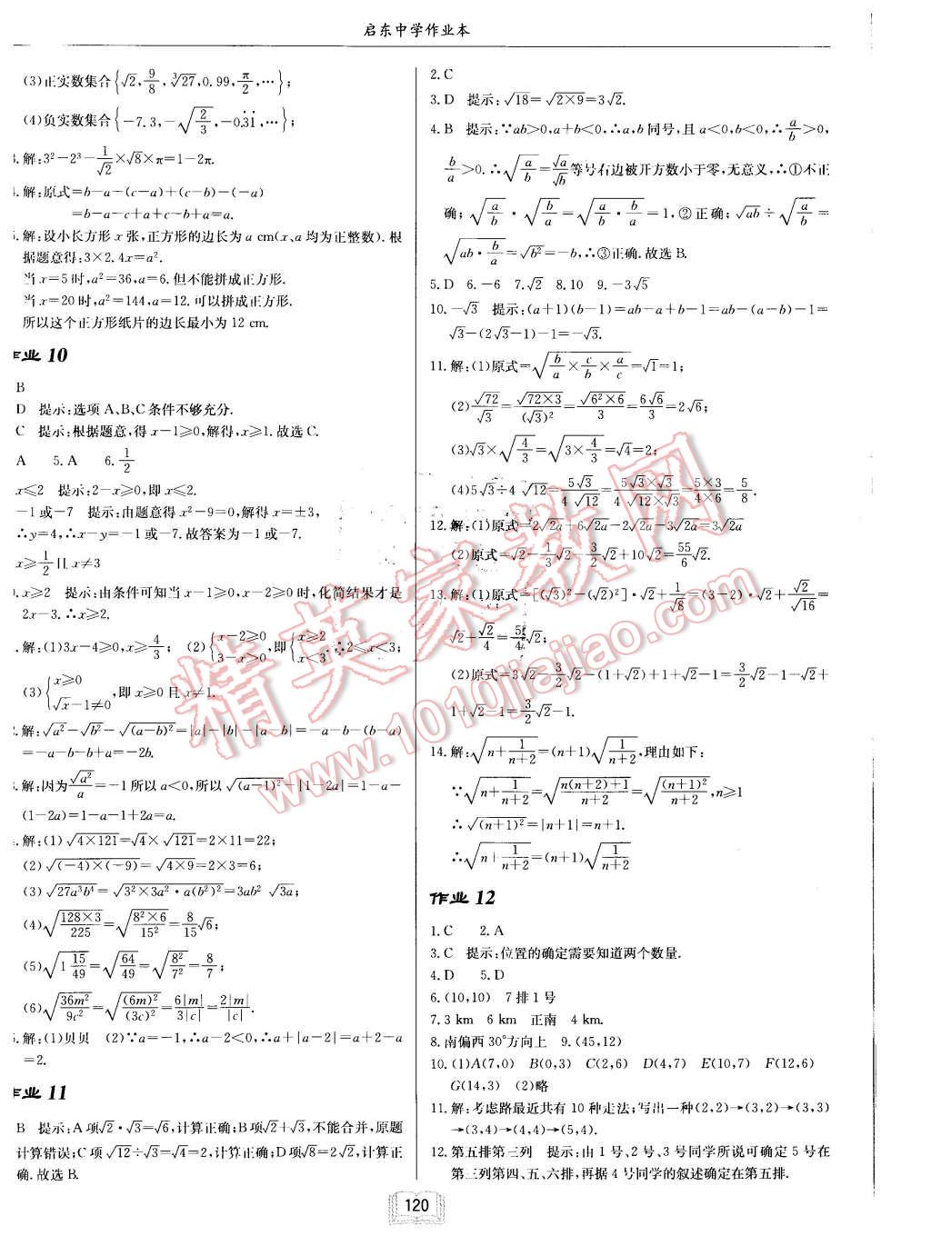 2015年啟東中學(xué)作業(yè)本八年級數(shù)學(xué)上冊北師大版 第4頁