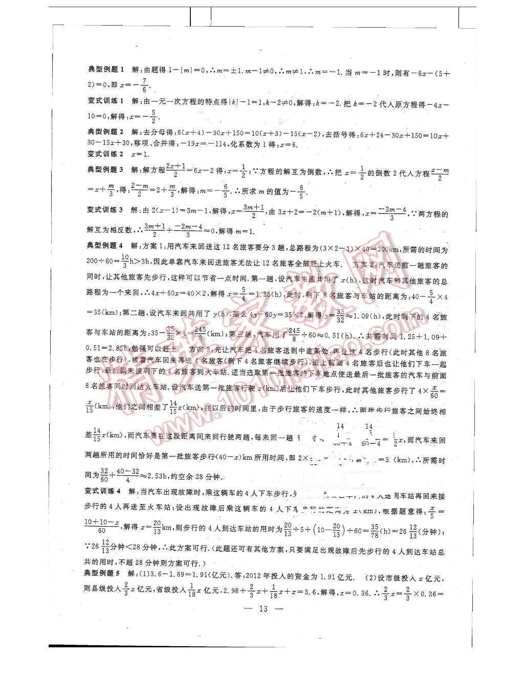 2015年BBS试卷精编提优训练与期末迎考七年级数学上册浙教版 第13页