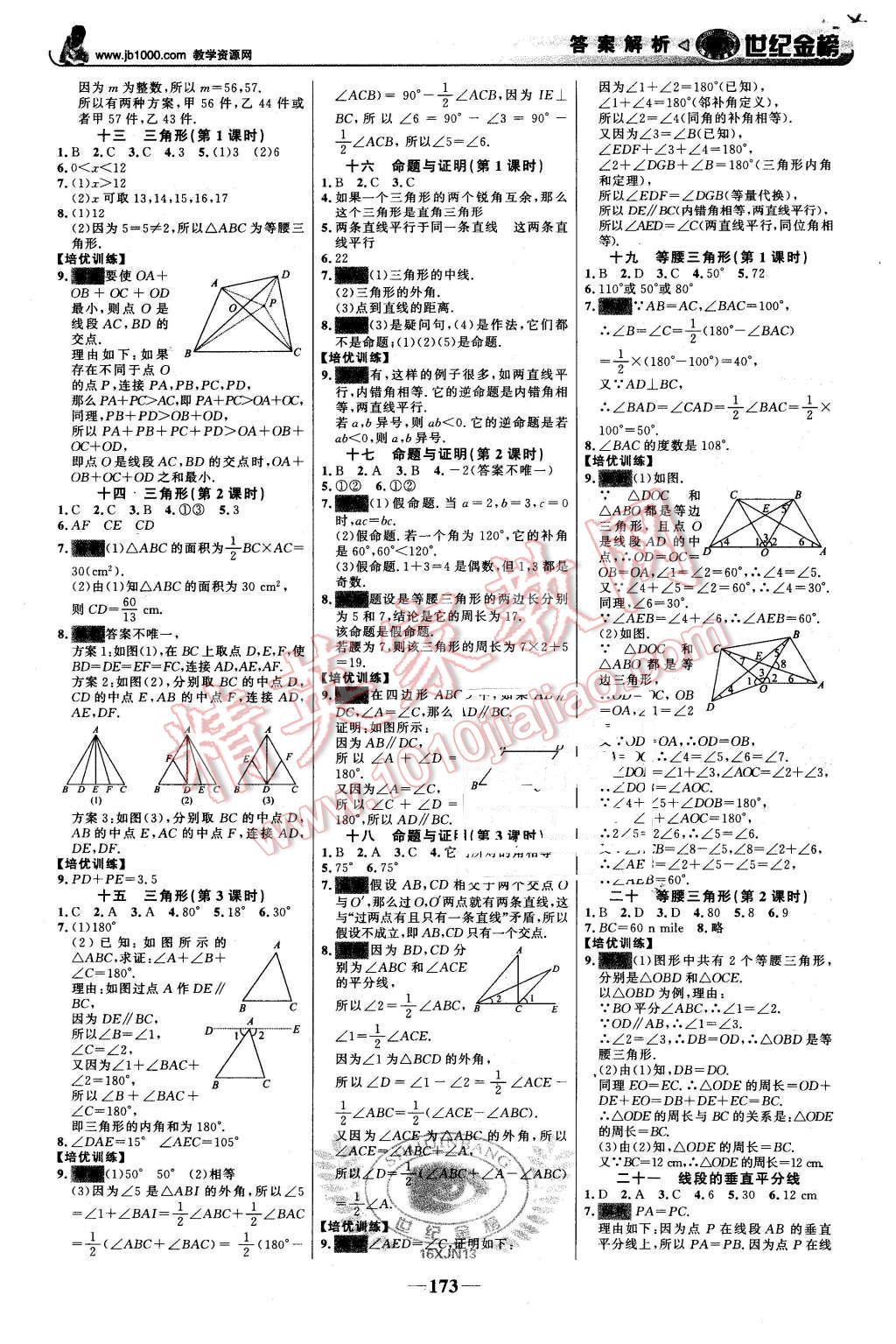 2015年世纪金榜金榜学案八年级数学上册湘教版 第18页