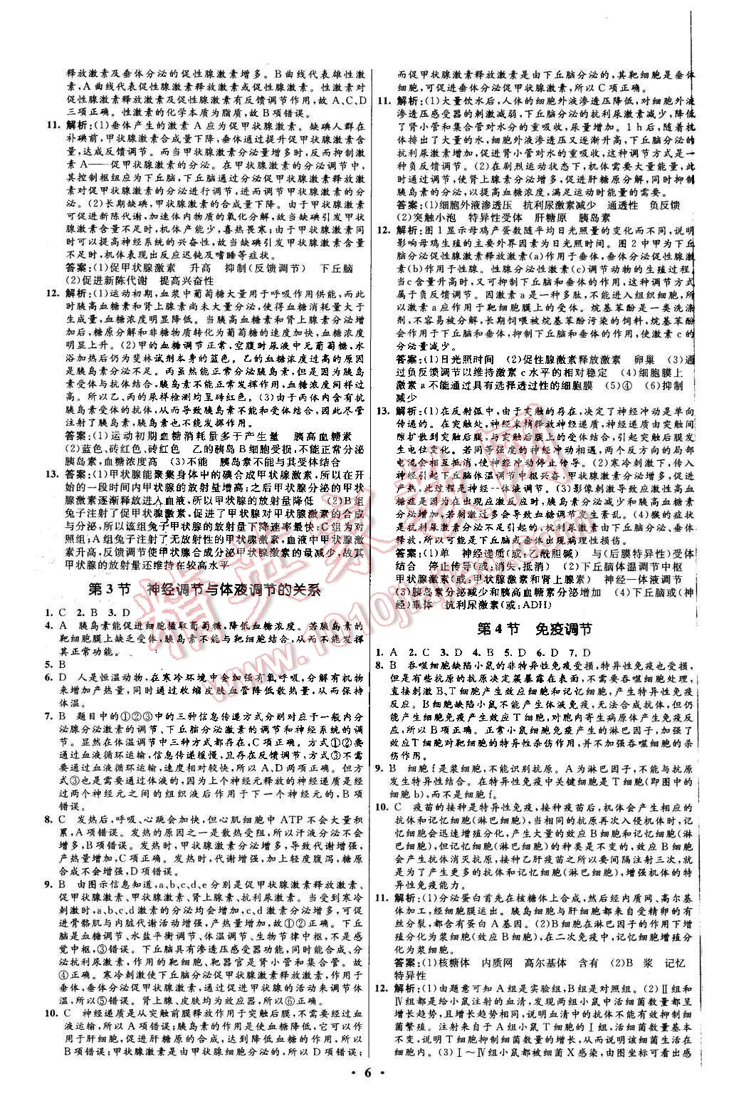 2015年高中同步測控優(yōu)化設(shè)計(jì)生物必修3人教版市場版 第6頁