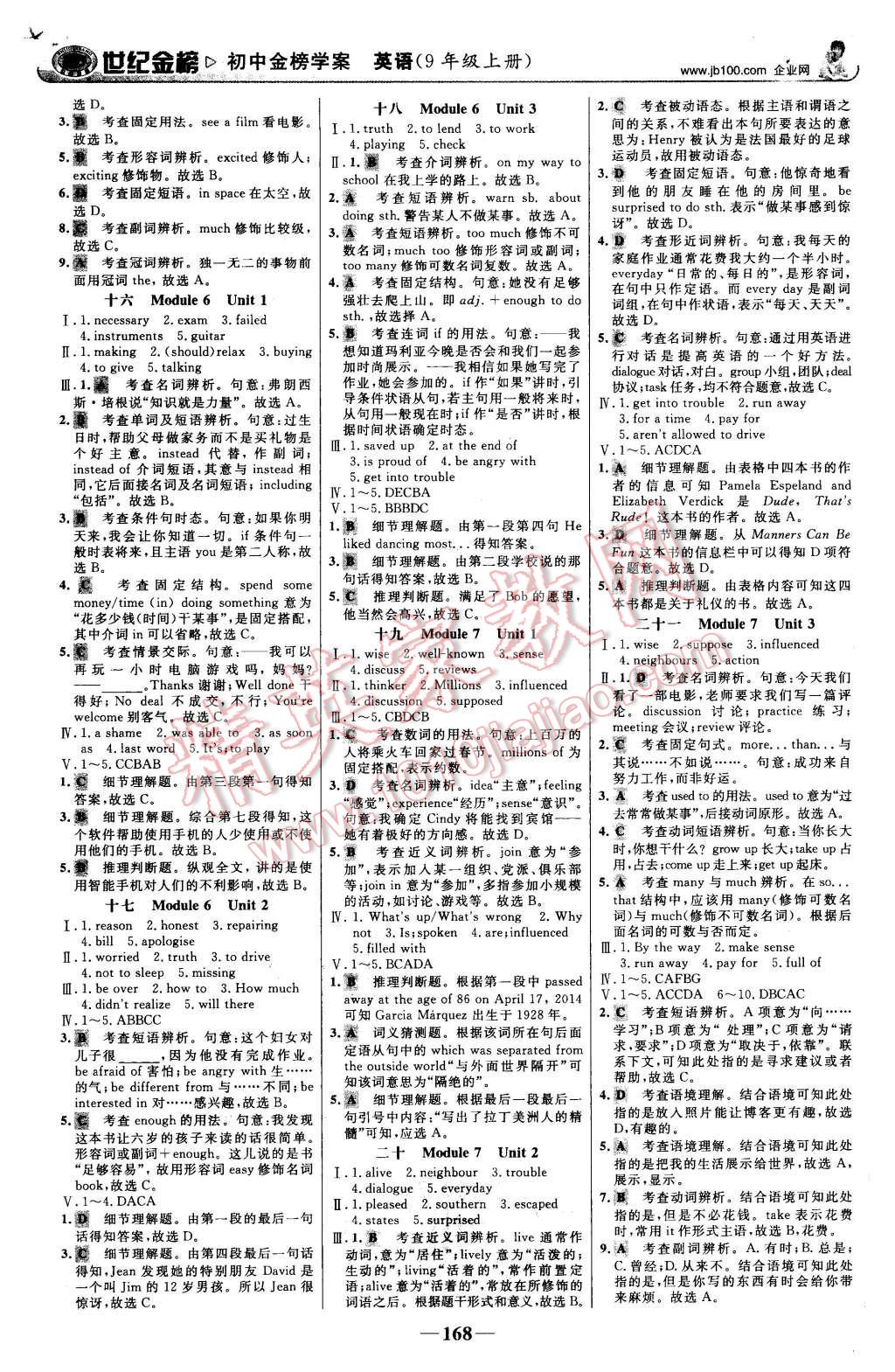 2015年世纪金榜金榜学案九年级英语上册外研版 第13页