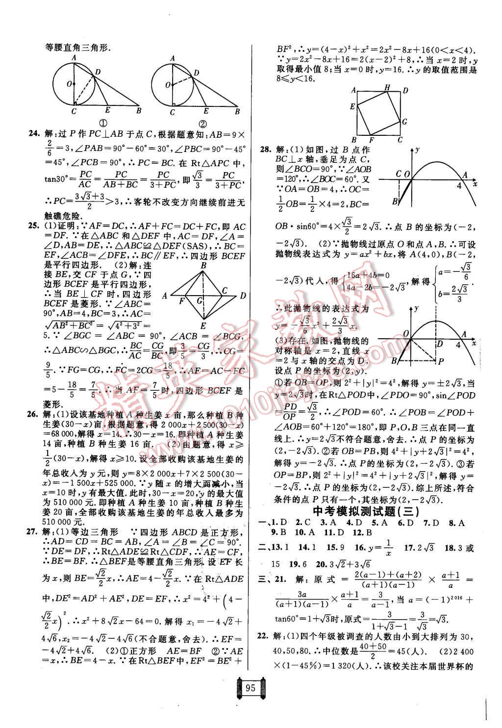 2015年海淀單元測(cè)試AB卷九年級(jí)數(shù)學(xué)全一冊(cè)青島版 第11頁