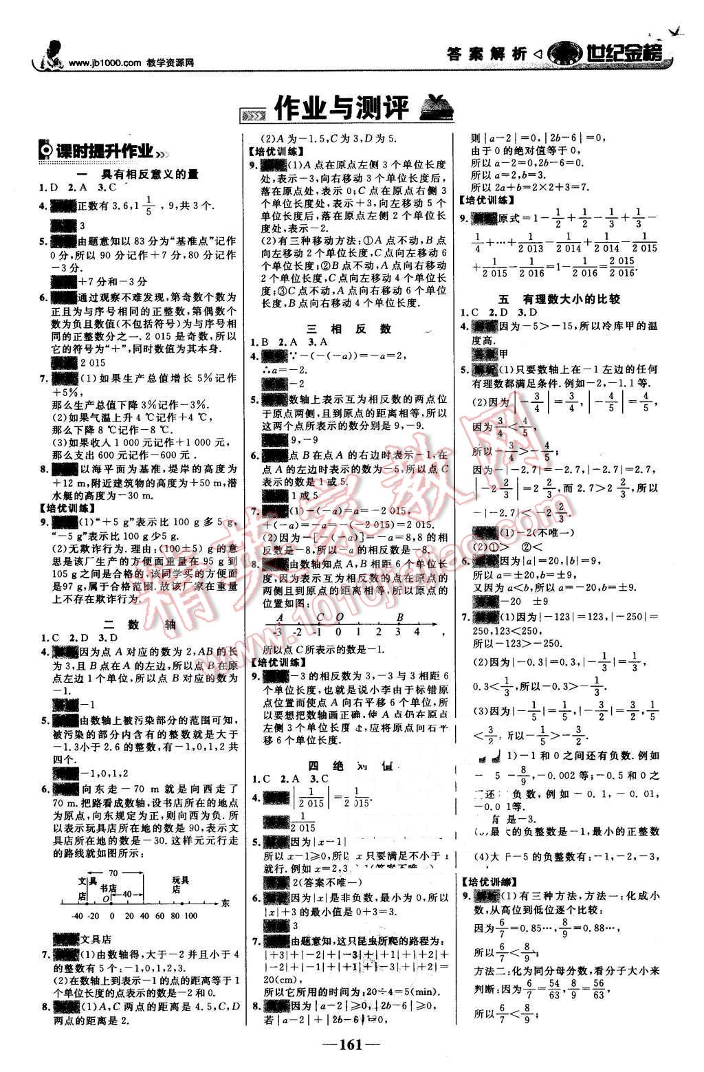 2015年世紀(jì)金榜金榜學(xué)案七年級數(shù)學(xué)上冊湘教版 第14頁