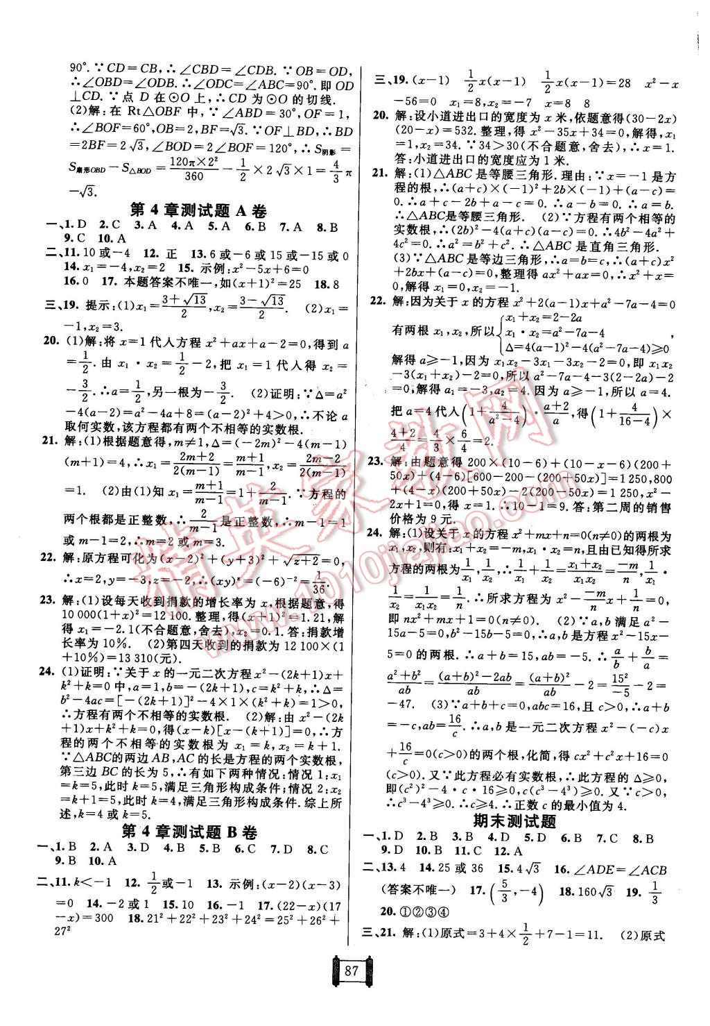 2015年海淀單元測(cè)試AB卷九年級(jí)數(shù)學(xué)全一冊(cè)青島版 第3頁(yè)