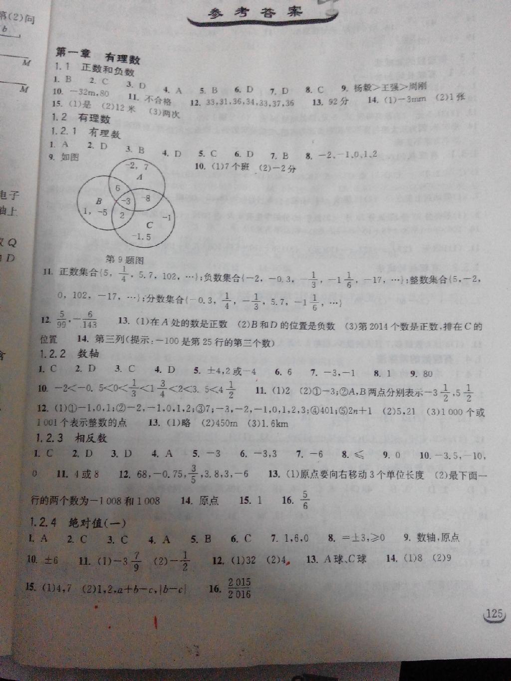 2015年长江作业本同步练习册七年级数学上册人教版 第22页