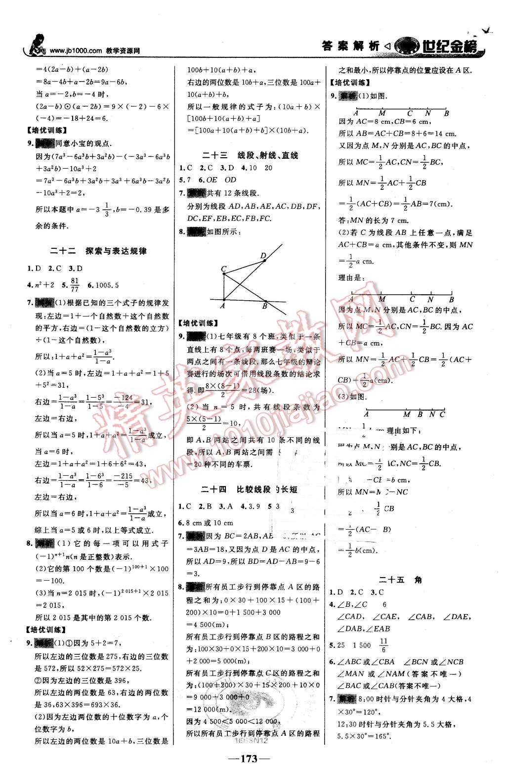 2015年世纪金榜金榜学案七年级数学上册北师大版 第18页