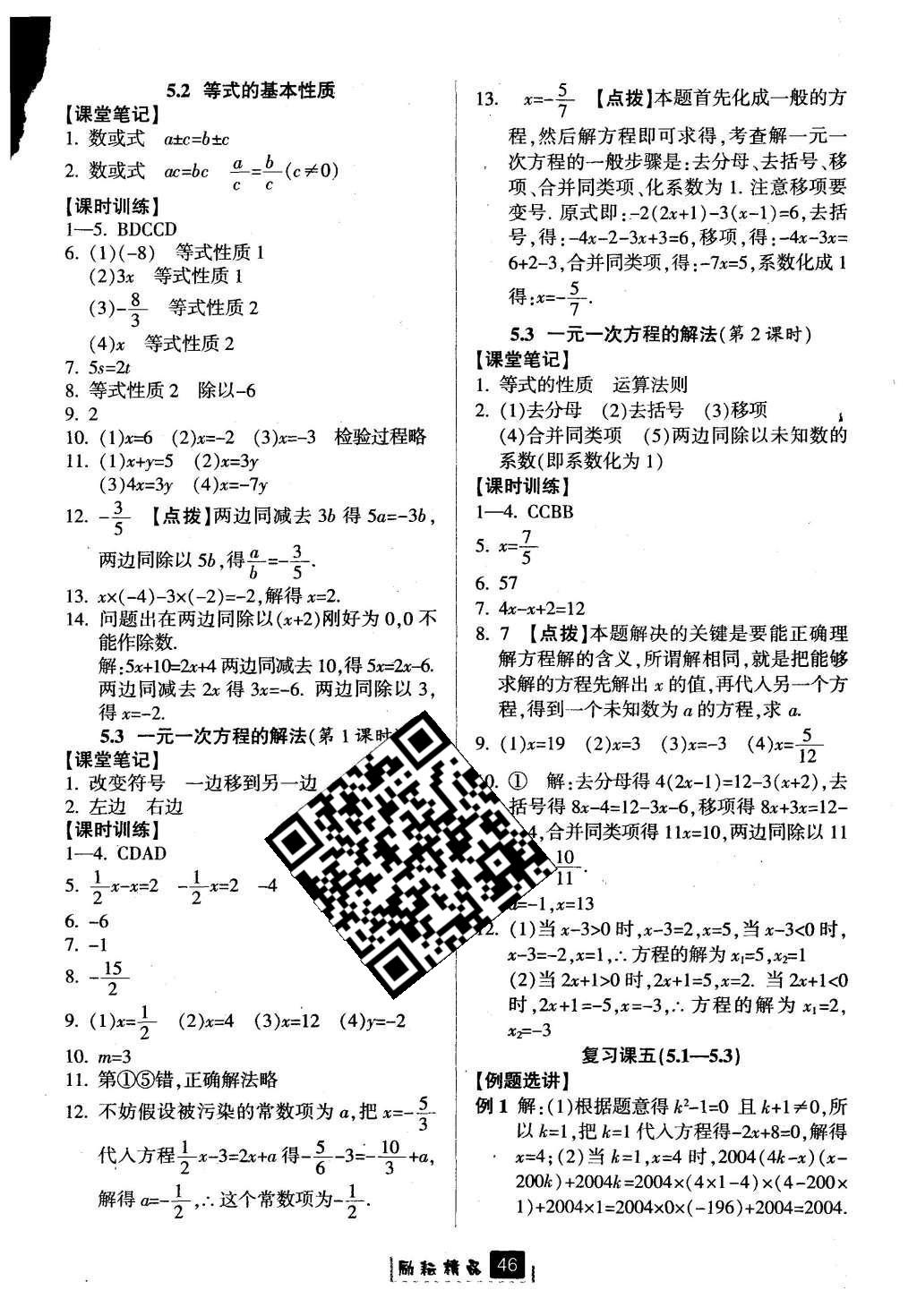 2015年勵(lì)耘書業(yè)勵(lì)耘新同步七年級數(shù)學(xué)上冊 參考答案第42頁