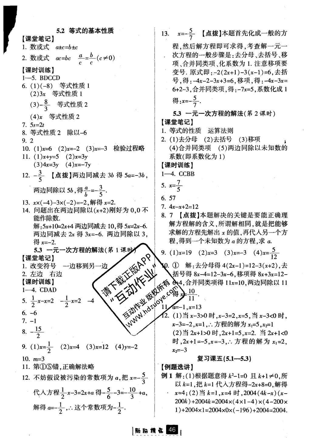 2016年励耘书业励耘新同步七年级数学上册 参考答案第14页