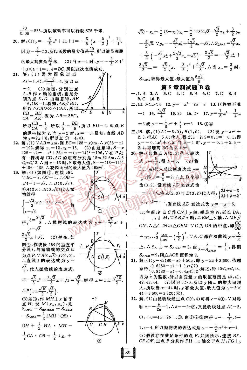 2015年海淀單元測試AB卷九年級數(shù)學全一冊青島版 第5頁