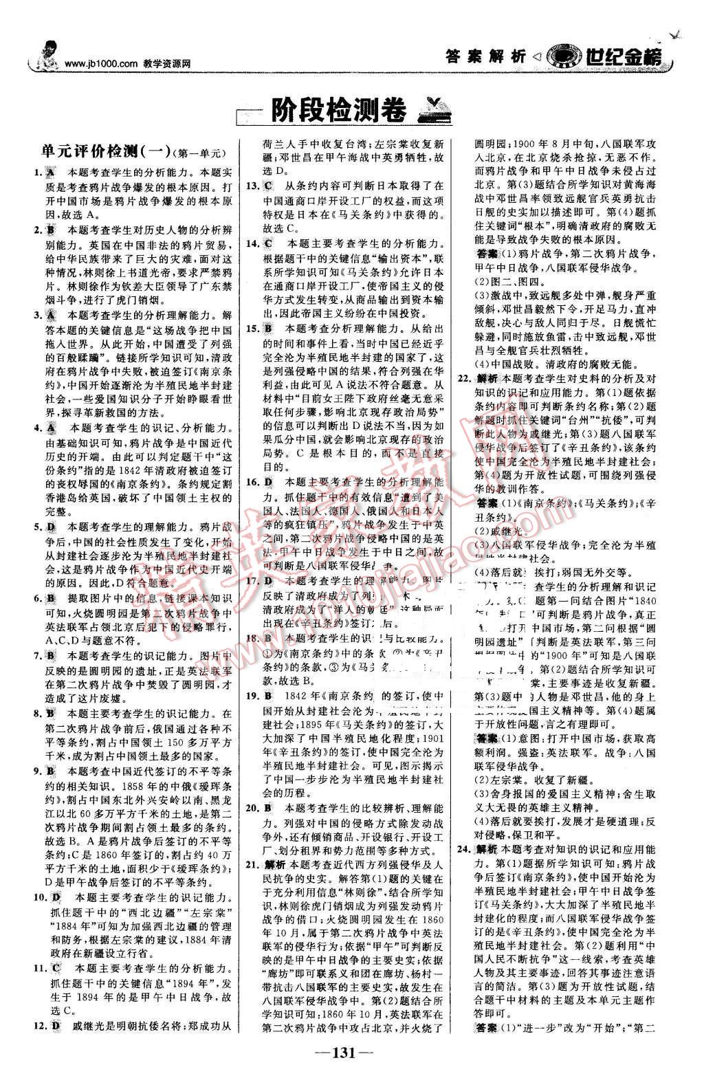 2015年世纪金榜金榜学案八年级历史上册北师大版 第16页