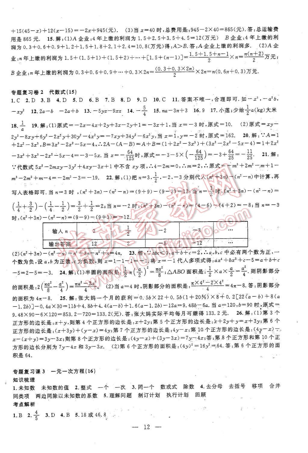 2015年BBS试卷精编提优训练与期末迎考七年级数学上册浙教版 第12页