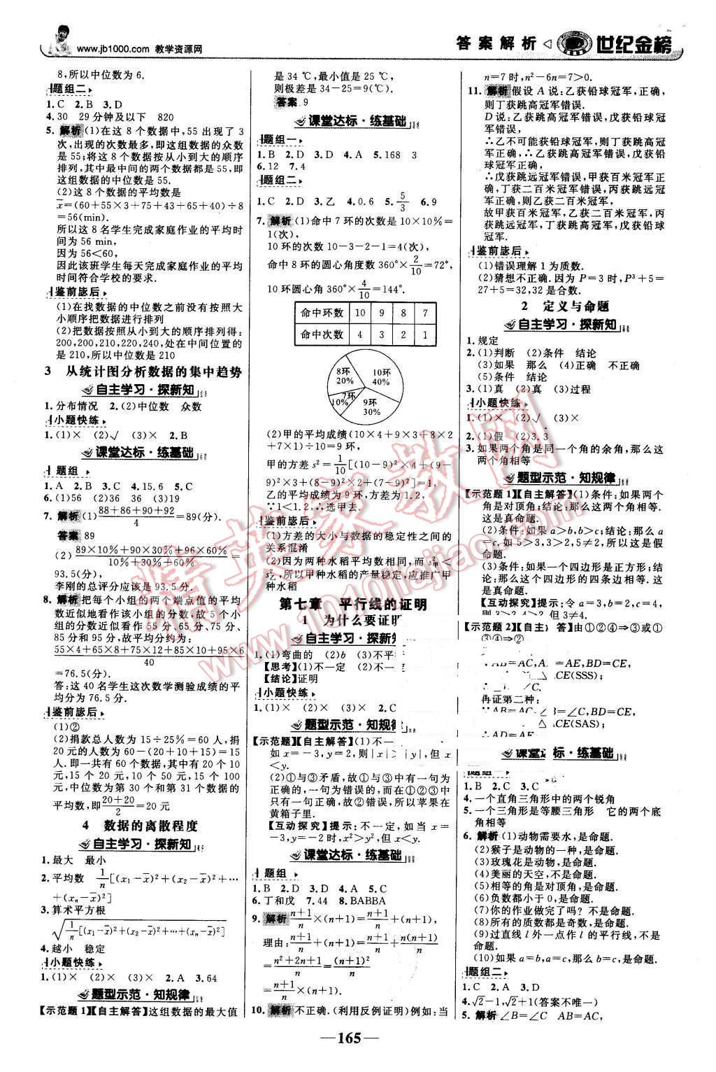 2015年世纪金榜金榜学案八年级数学上册北师大版 第10页