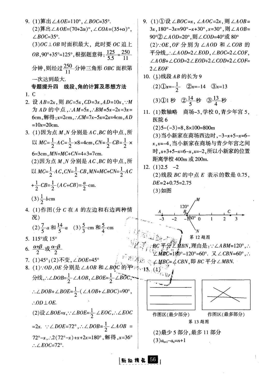 2016年励耘书业励耘新同步七年级数学上册 参考答案第24页