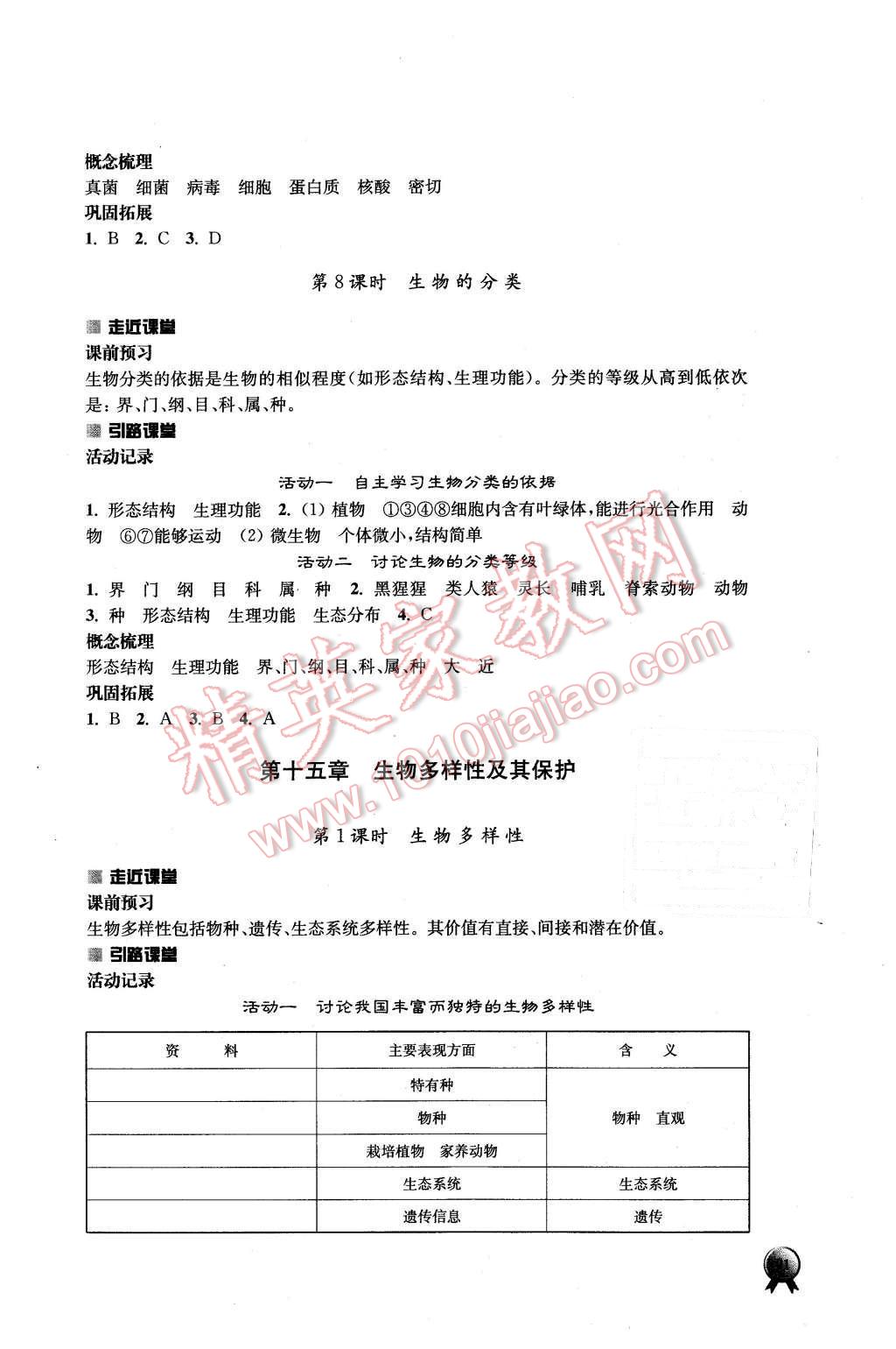 2015年伴你学八年级生物学上册苏教版 第5页