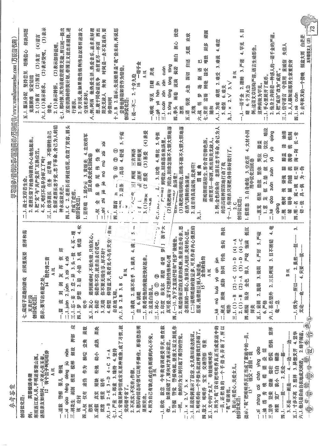 2015年全优训练零失误优化作业本五年级语文上册 参考答案第9页