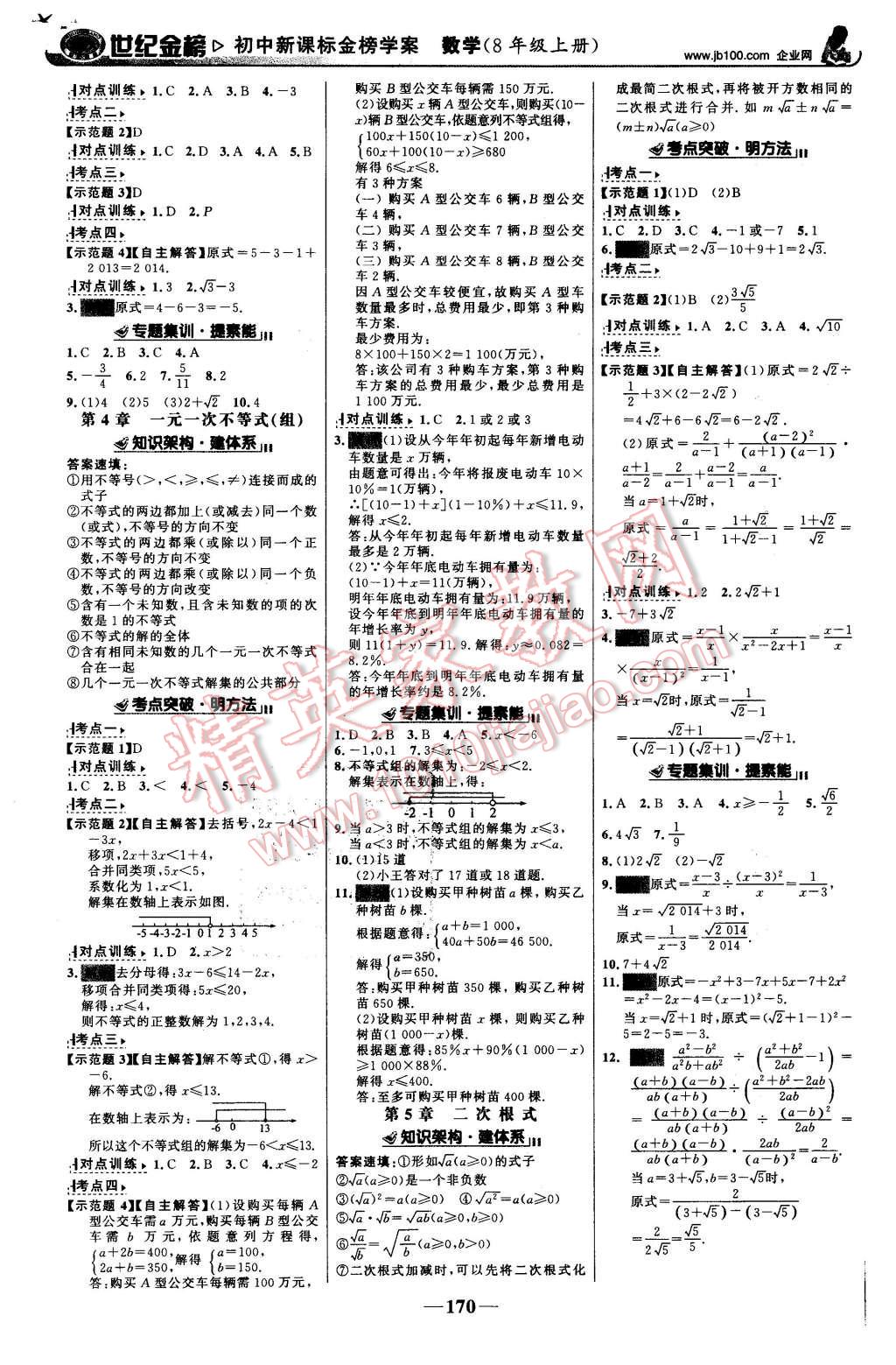 2015年世紀(jì)金榜金榜學(xué)案八年級(jí)數(shù)學(xué)上冊(cè)湘教版 第15頁(yè)