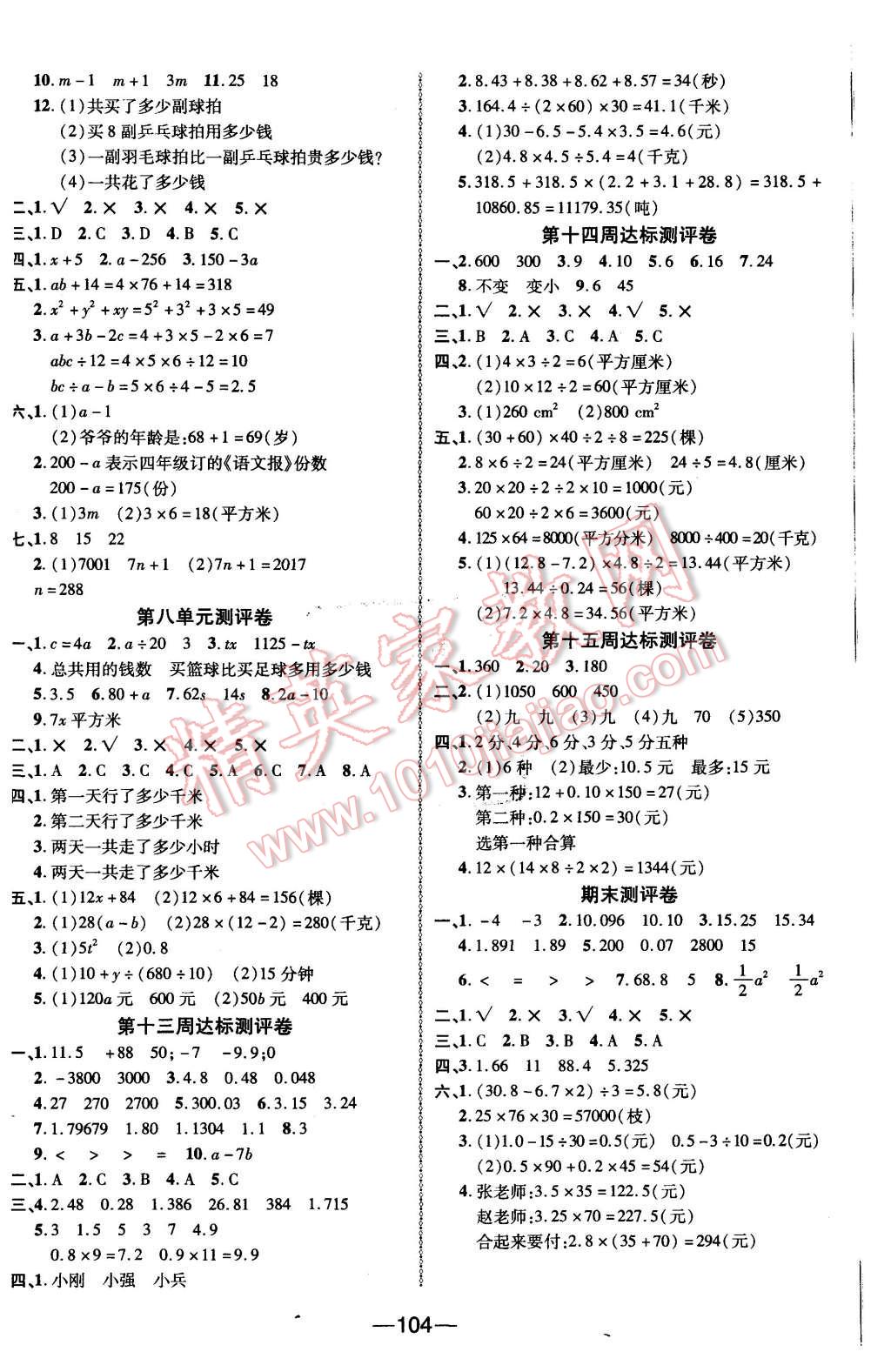 2015年優(yōu)加全能大考卷五年級數(shù)學上冊蘇教版 第4頁