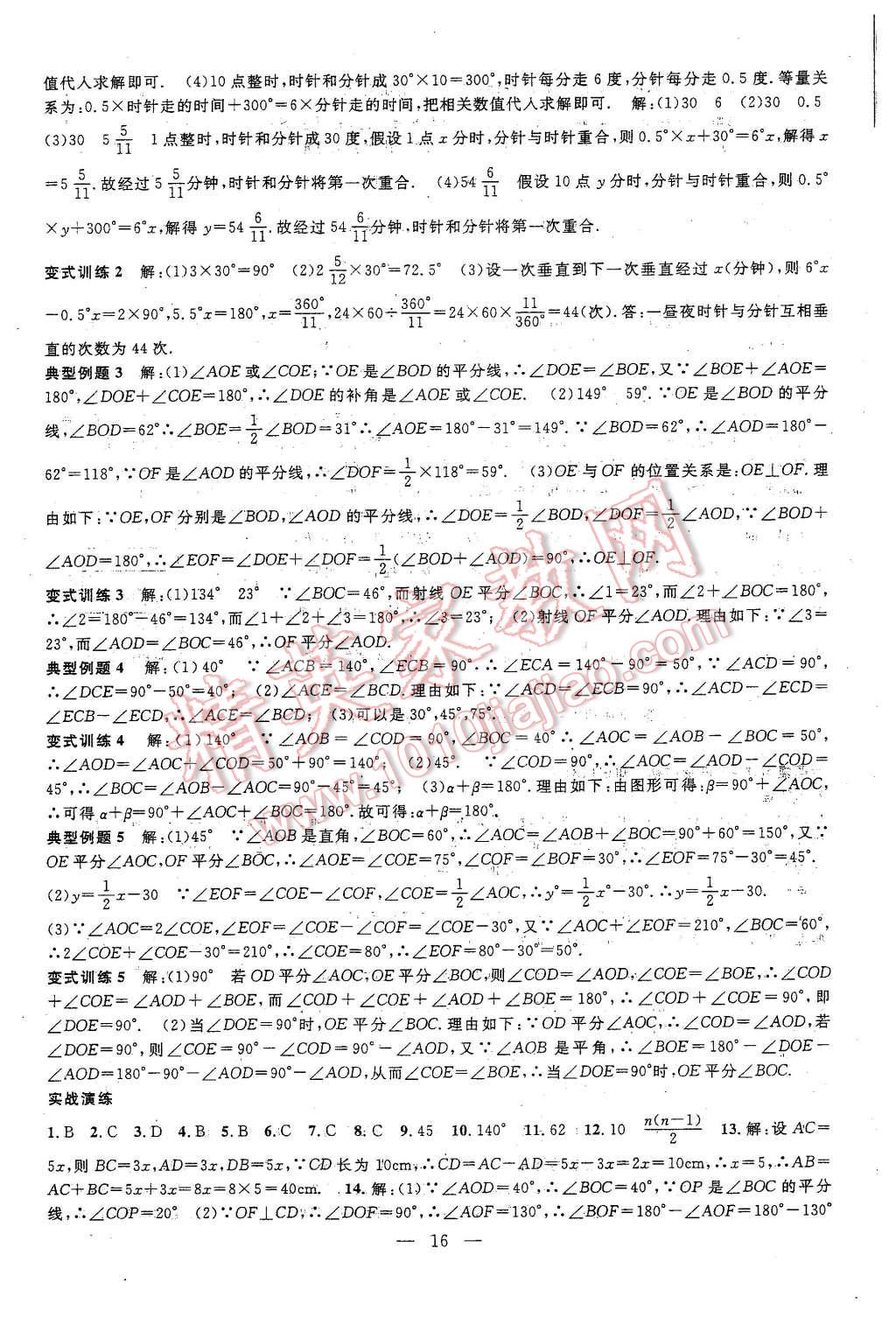 2015年BBS試卷精編提優(yōu)訓練與期末迎考七年級數(shù)學上冊浙教版 第16頁