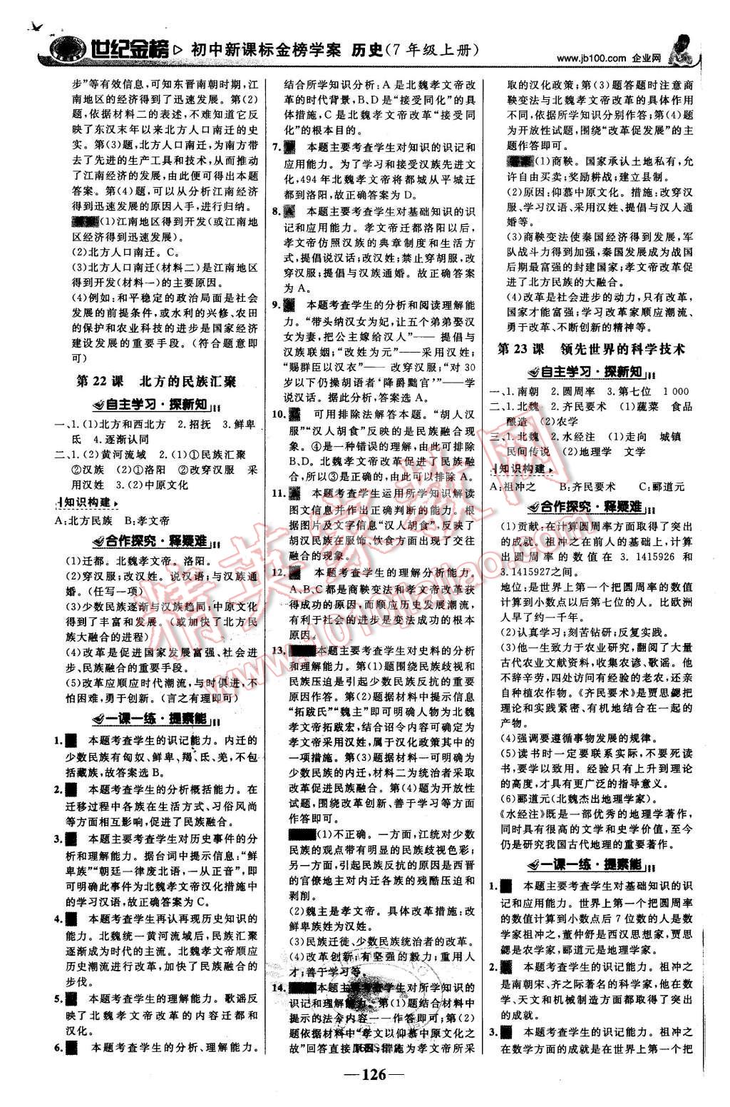 2015年世紀金榜金榜學案七年級歷史上冊北師大版 第11頁