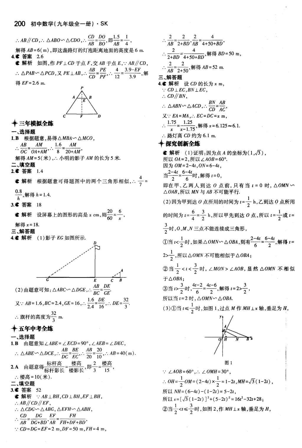 2015年5年中考3年模擬初中數(shù)學(xué)九年級(jí)全一冊(cè)蘇科版 參考答案第106頁(yè)