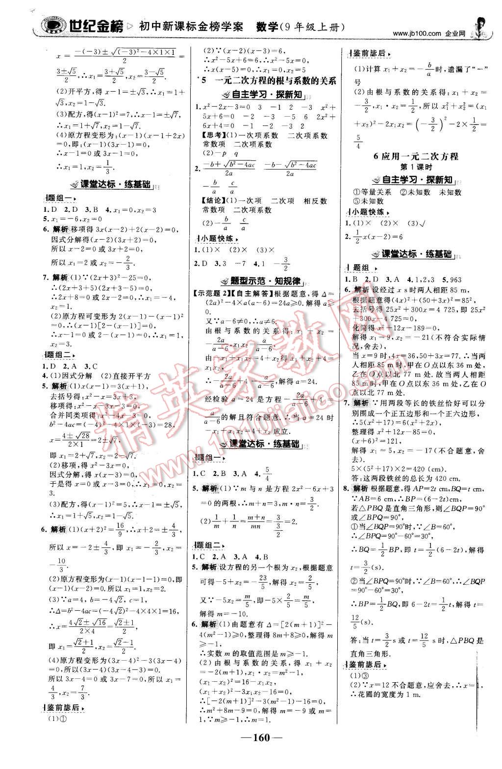 2015年世纪金榜金榜学案九年级数学上册北师大版 第5页