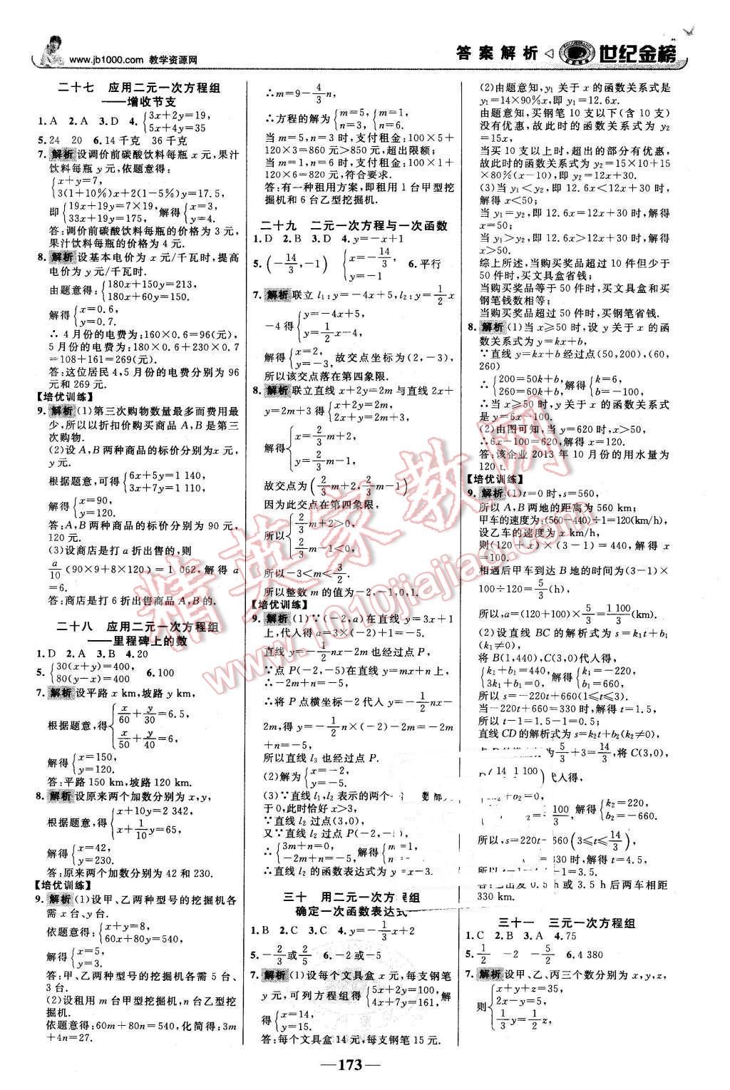 2015年世纪金榜金榜学案八年级数学上册北师大版 第18页