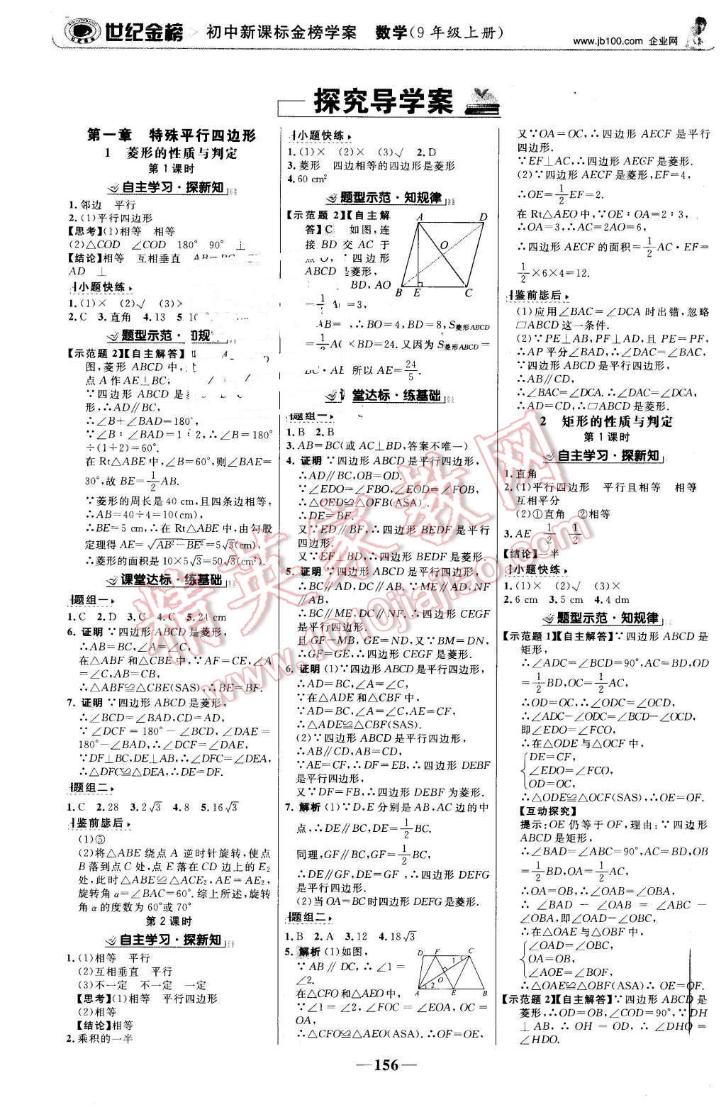 2015年世纪金榜金榜学案九年级数学上册北师大版 第1页