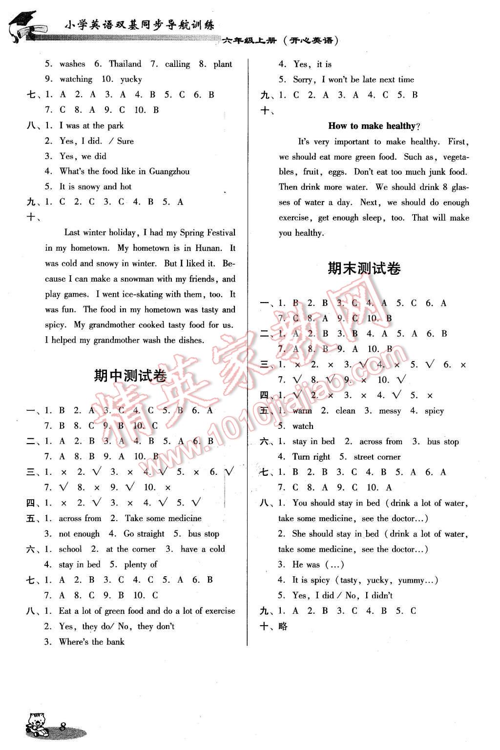 2015年小學(xué)英語(yǔ)雙基同步導(dǎo)航訓(xùn)練六年級(jí)上冊(cè)開(kāi)心版 第24頁(yè)