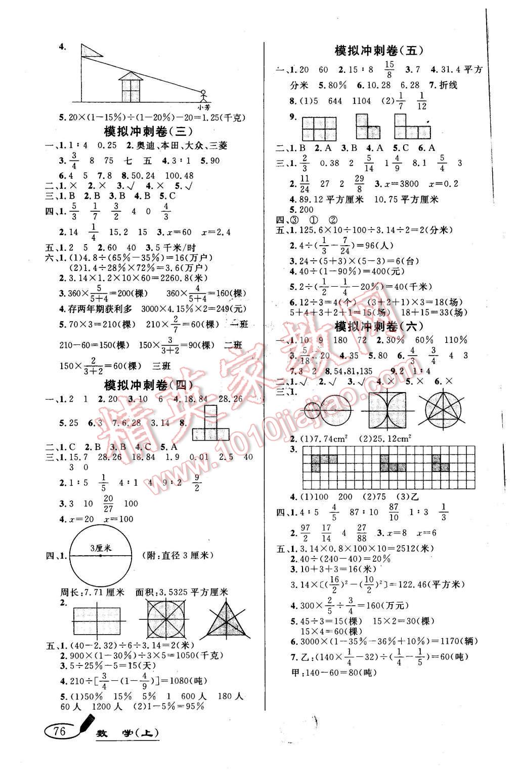 2015年亮点激活精编提优大试卷六年级数学上册北师大版 第4页