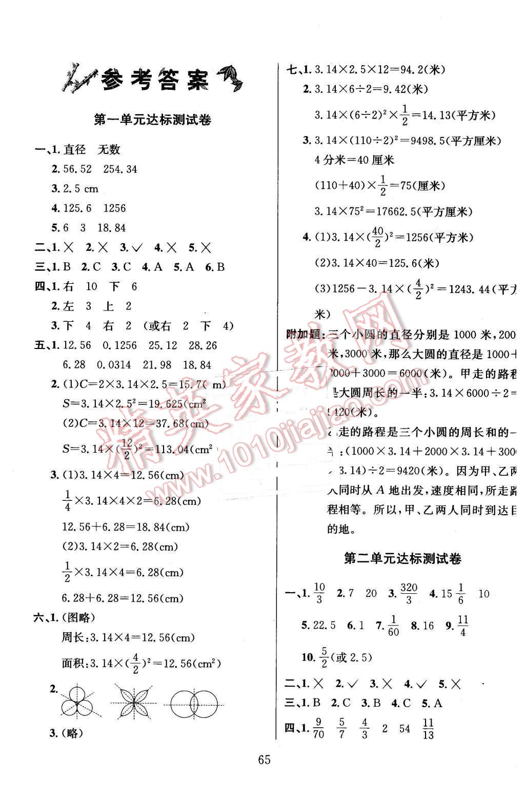 2015年名校名卷期末冲刺100分六年级数学上册北师大版 第1页