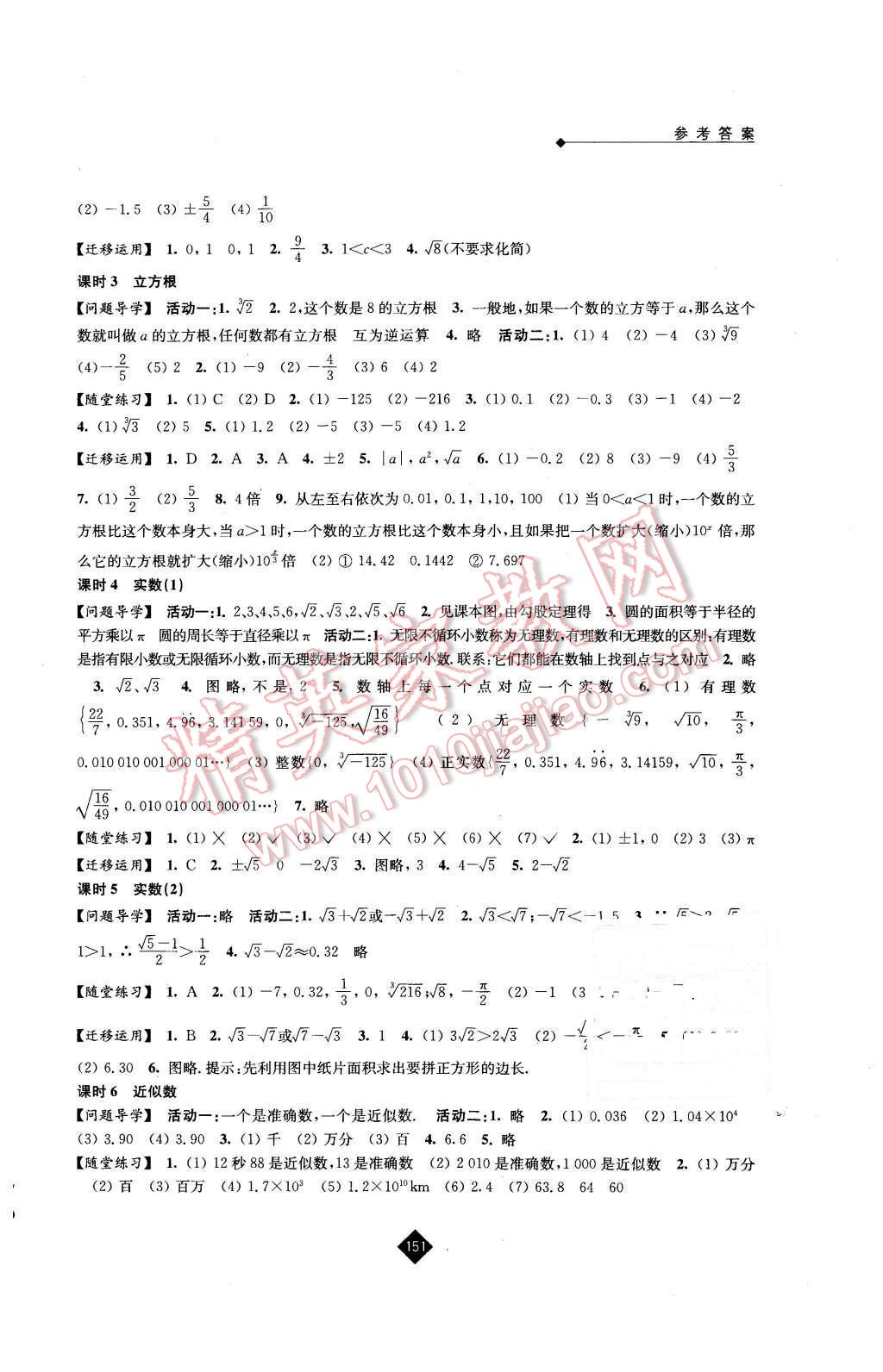 2015年伴你學八年級數(shù)學上冊蘇科版 第7頁