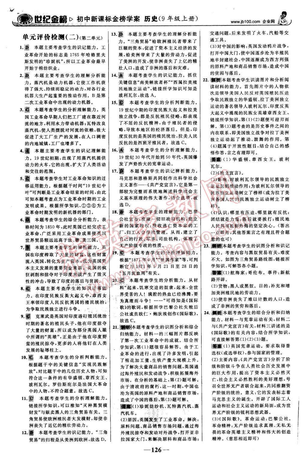 2015年世纪金榜金榜学案九年级历史上册北师大版 第19页