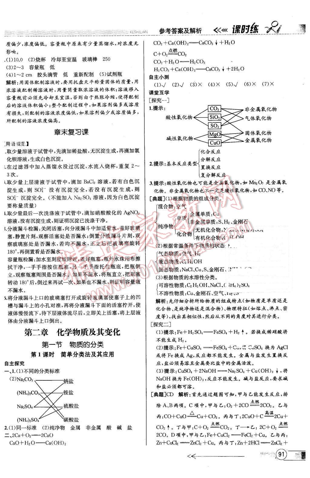 2015年同步導(dǎo)學(xué)案課時練化學(xué)必修1人教版 第5頁