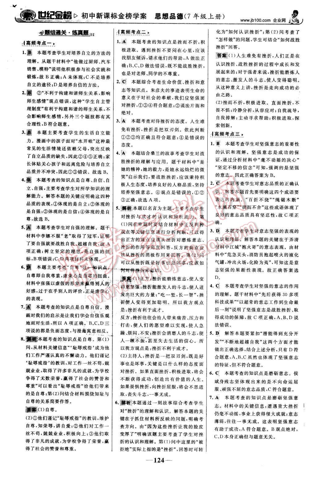 2015年世紀金榜金榜學案七年級思想品德上冊魯人版 第17頁