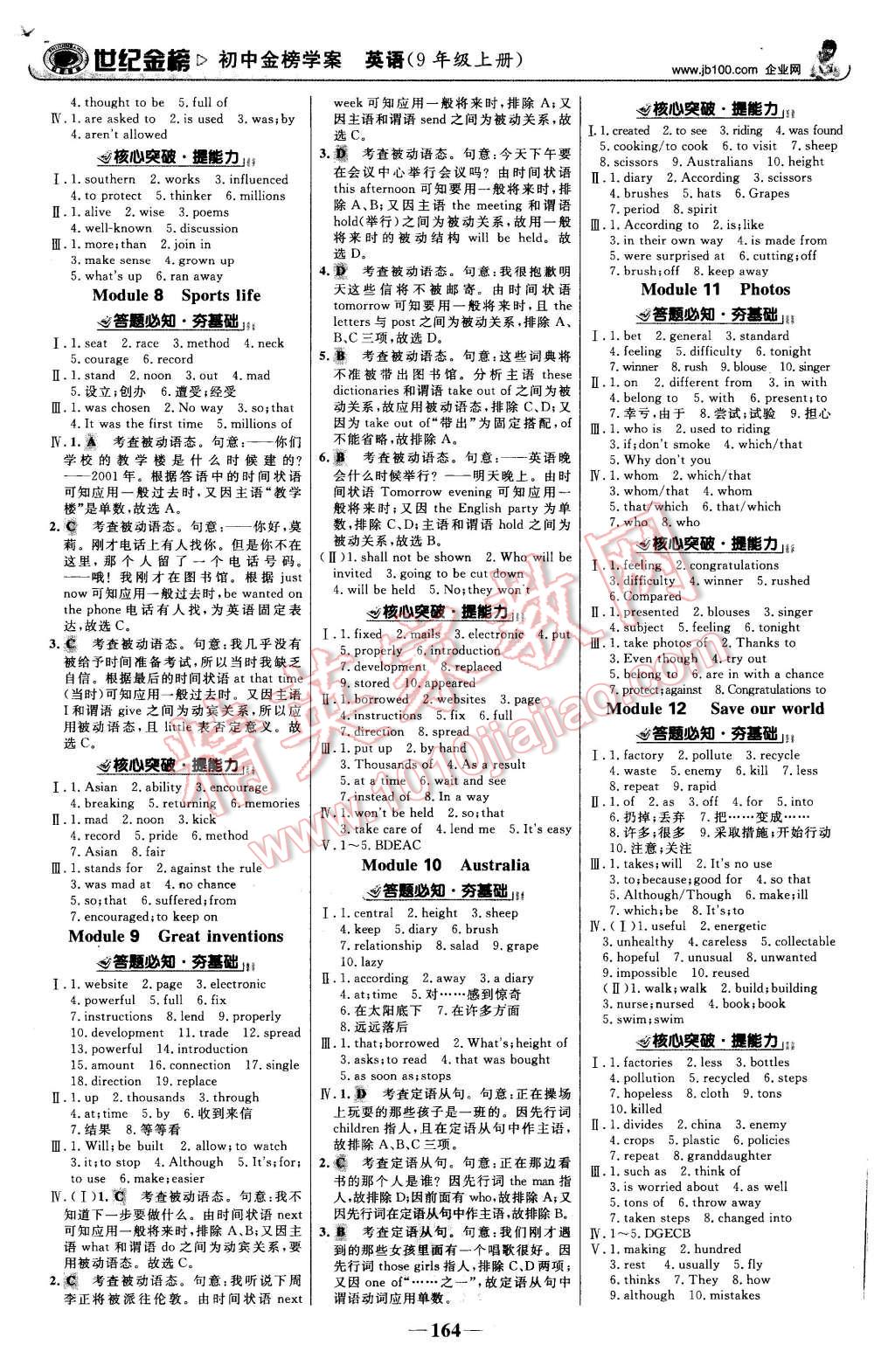 2015年世紀金榜金榜學案九年級英語上冊外研版 第9頁