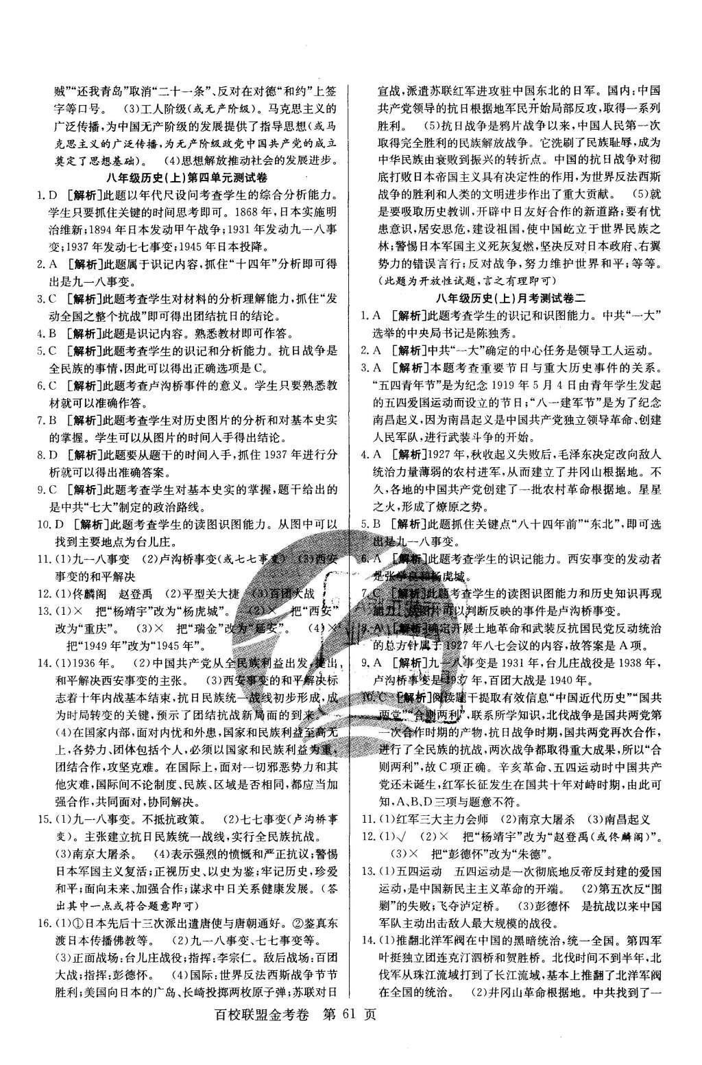 2015年宏遠龍百校聯(lián)盟金考卷八年級歷史上冊人教版 參考答案第13頁