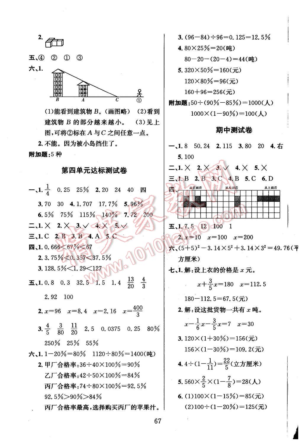 2015年名校名卷期末沖刺100分六年級數學上冊北師大版 第3頁