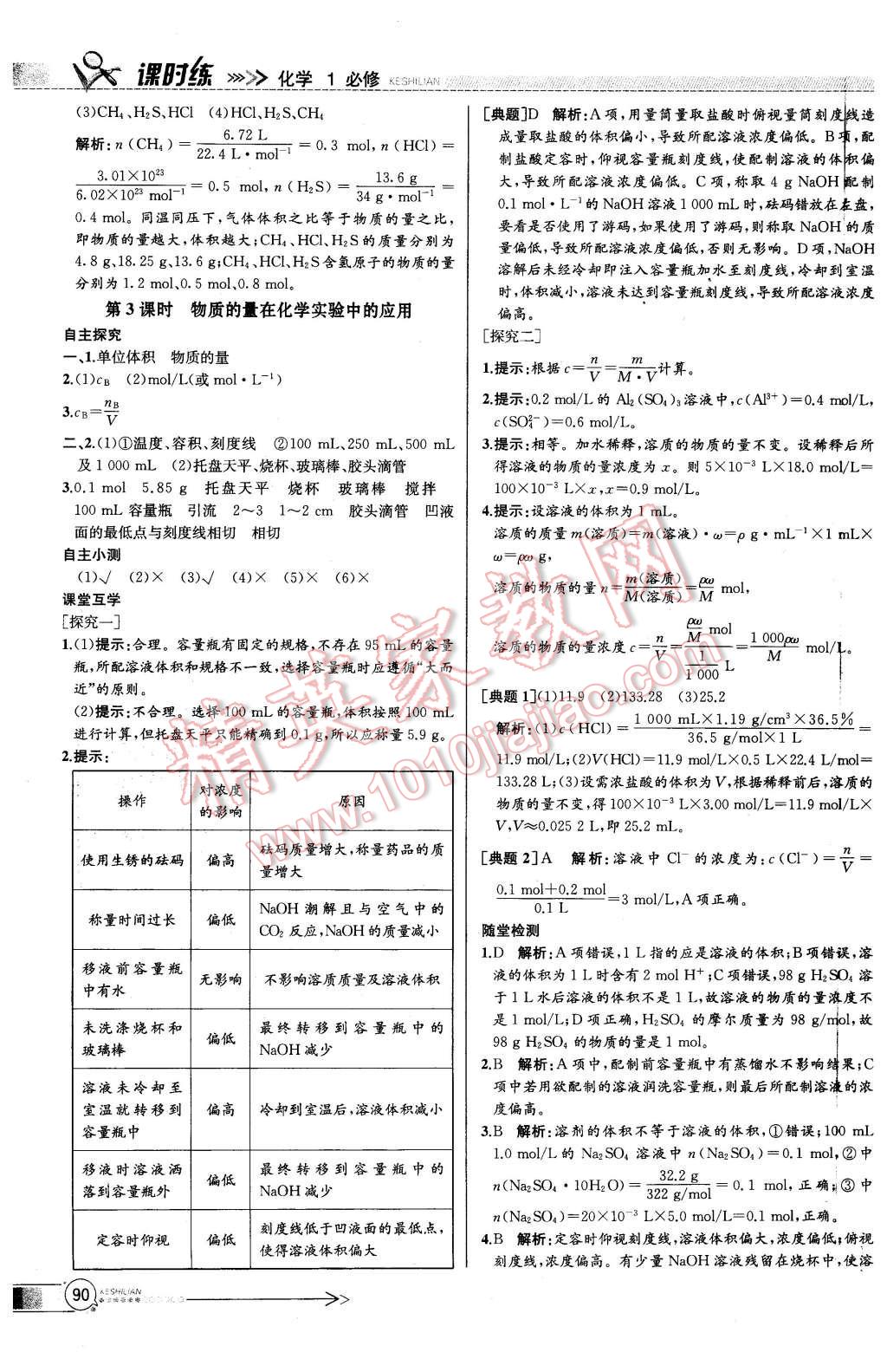 2015年同步導(dǎo)學(xué)案課時(shí)練化學(xué)必修1人教版 第4頁(yè)