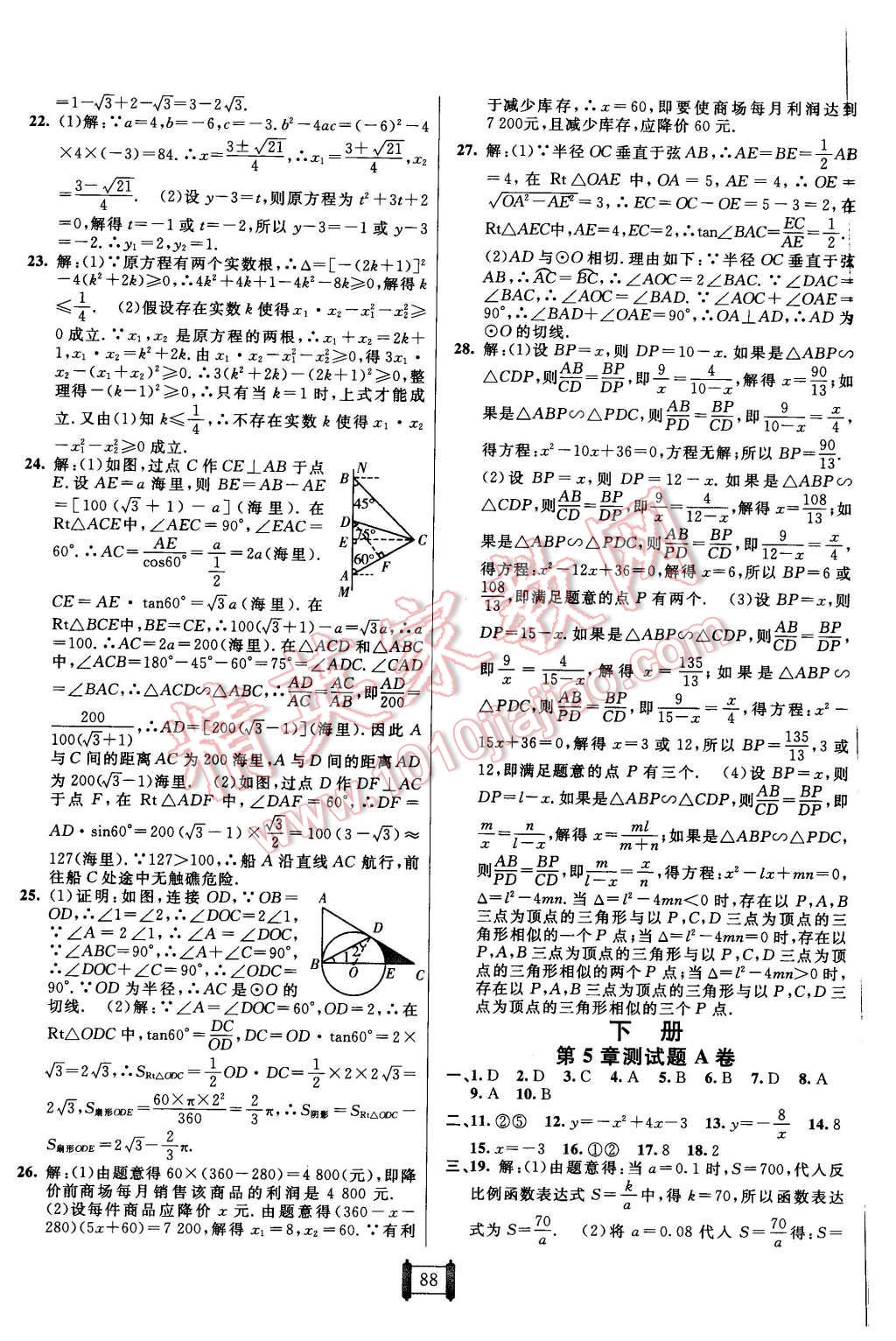 2015年海淀單元測試AB卷九年級數(shù)學全一冊青島版 第4頁