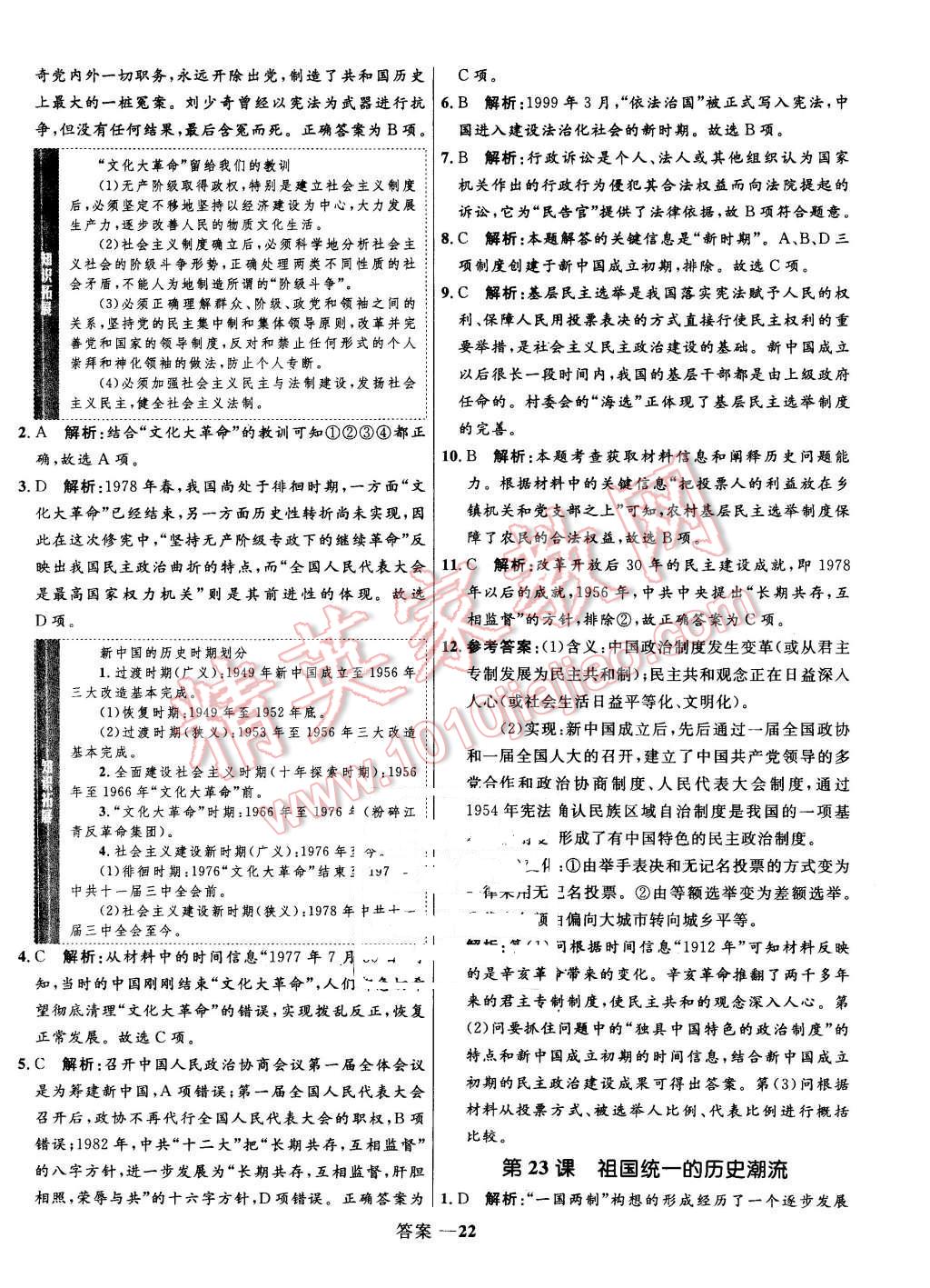 2015年高中同步測控優(yōu)化訓練歷史必修1岳麓版 第22頁