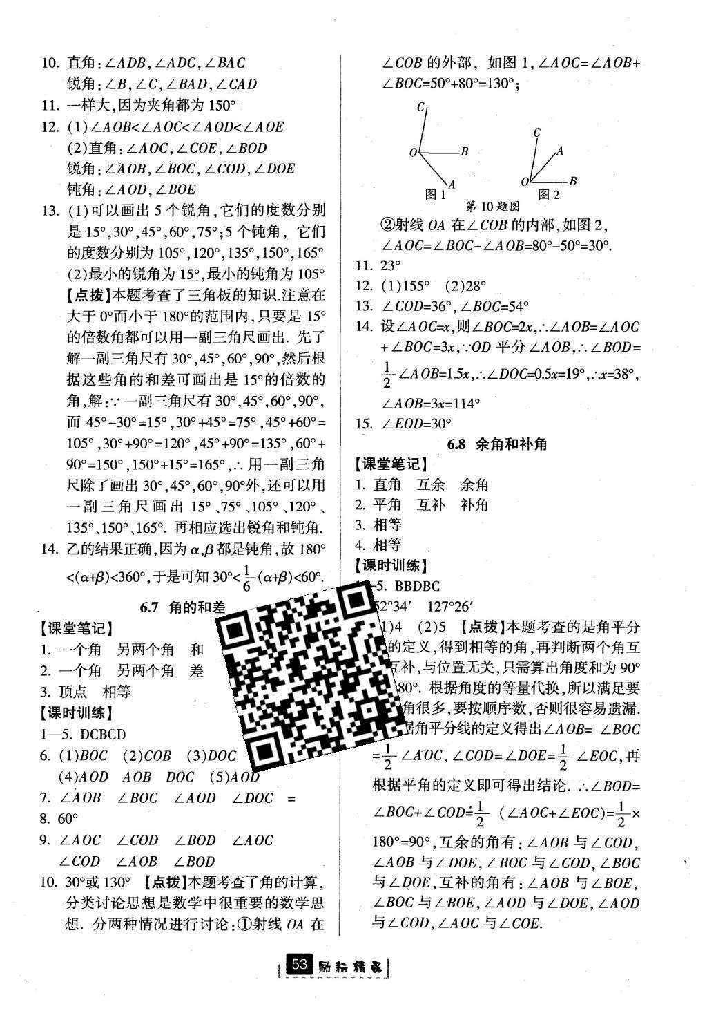 2015年勵(lì)耘書(shū)業(yè)勵(lì)耘新同步七年級(jí)數(shù)學(xué)上冊(cè) 參考答案第49頁(yè)