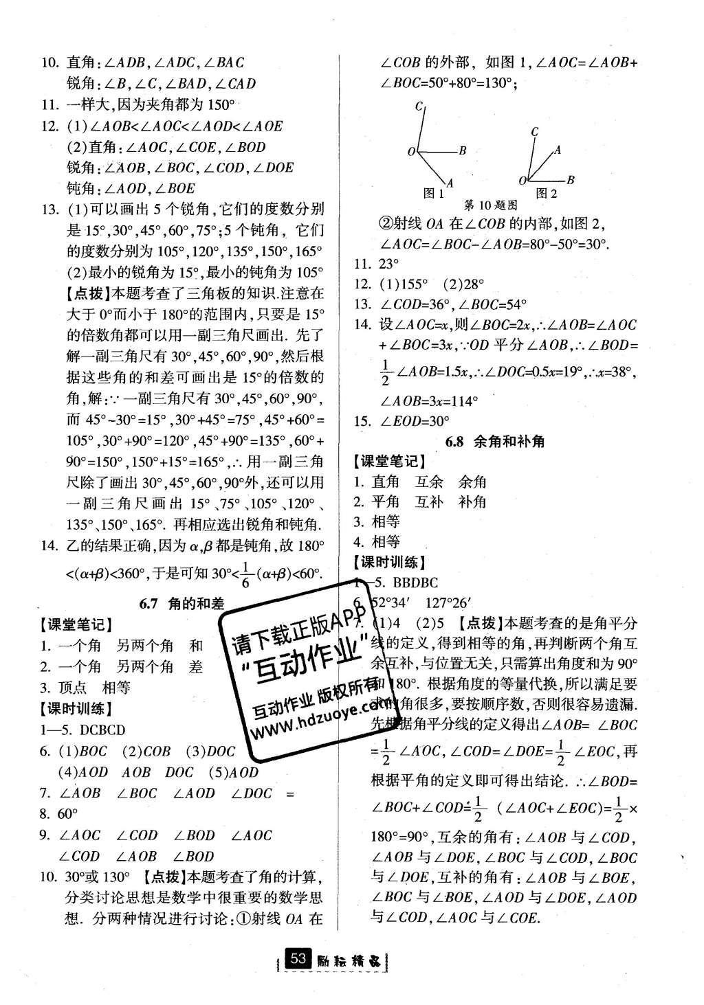 2016年励耘书业励耘新同步七年级数学上册 参考答案第21页