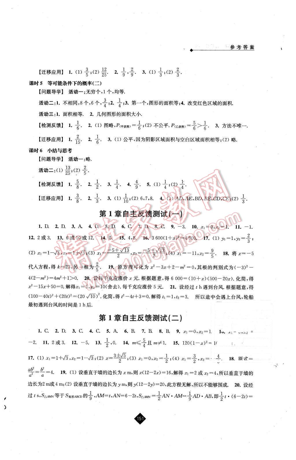 2015年伴你學(xué)九年級(jí)數(shù)學(xué)上冊(cè)蘇科版 第13頁(yè)