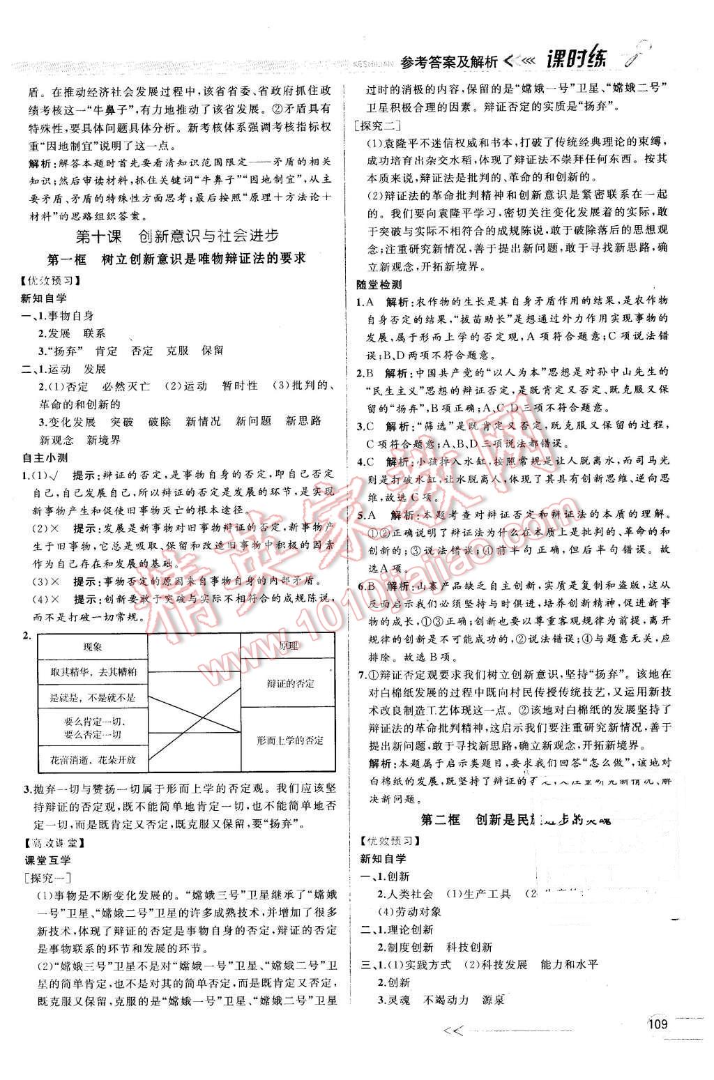 2015年同步導(dǎo)學(xué)案課時(shí)練思想政治必修4人教版 第17頁